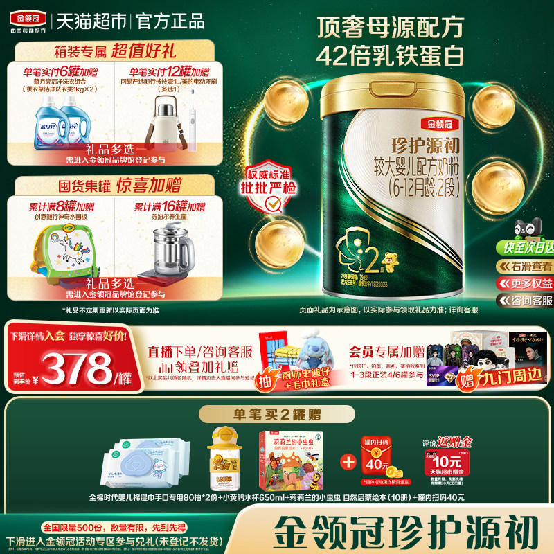 金领冠珍护源初2段42倍乳铁蛋白图片