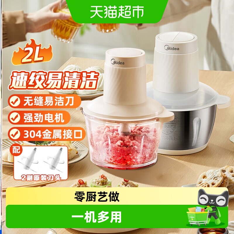 美的绞肉机家用全自动多功能小型电动辅食机打肉馅碎肉料理搅拌机