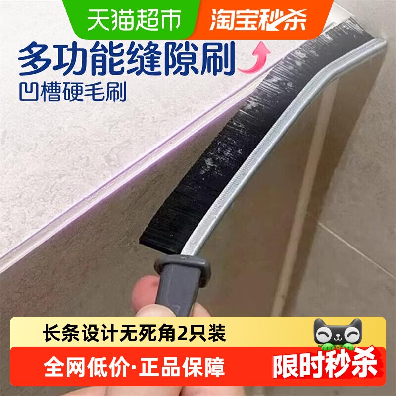 苏力达多功能缝隙刷2把加长窄刷头带基座卫生间厨房便捷清洗地刷