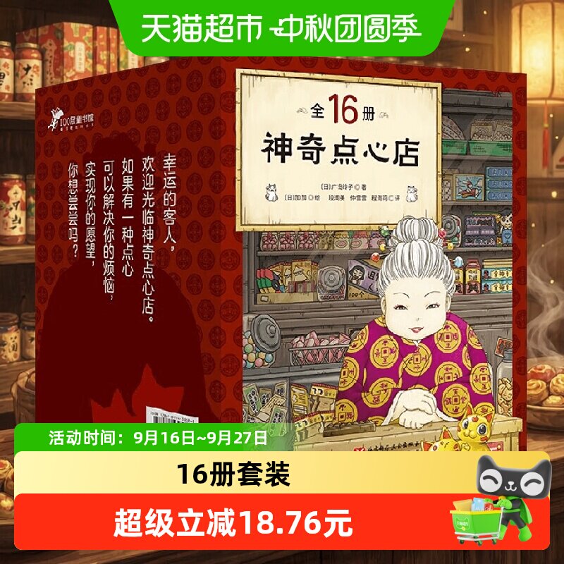 中信出版神奇点心店全16册温暖										