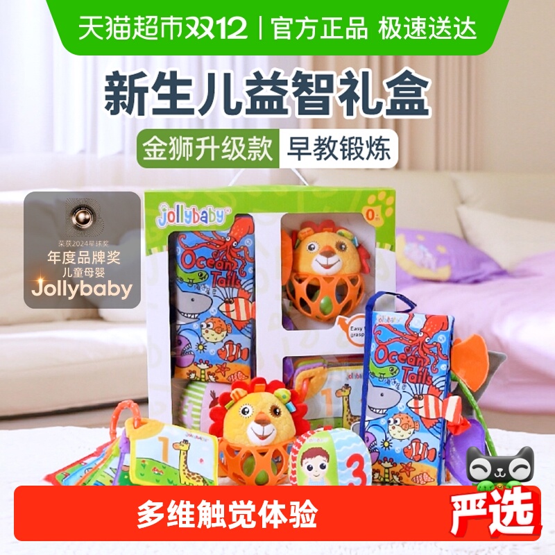 jollybaby尾巴布书宝宝婴儿玩具新生儿见面礼盒早教益智套装圣诞