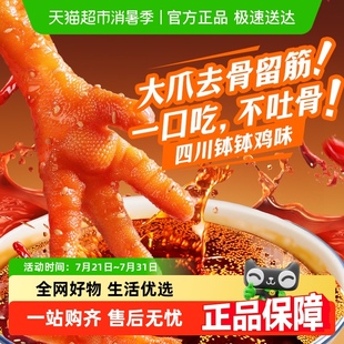 百草味去骨凤爪川香红油钵钵鸡味散称休闲零食下午茶凤爪系列