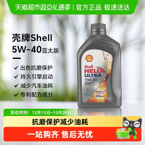 壳牌超凡喜力5W-40机油