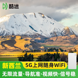 【轻薄】新西兰随身wifi租赁无限流量出国商务旅游移动无线上网蛋