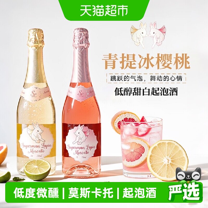 西班牙莫斯卡托起泡酒甜白葡萄酒女生桃红气泡酒香槟杯菲特瓦
