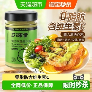 黄芥末酸青瓜酱240g蔬菜沙拉汉堡酱0脂肪三明治蘸料 口味全 包邮