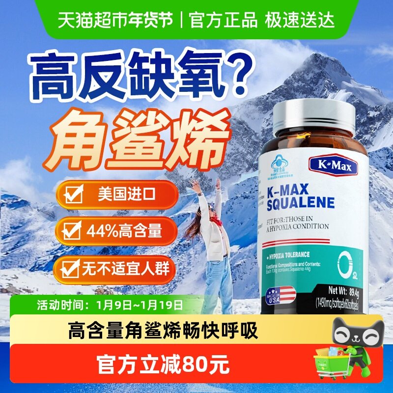 康麦斯角鲨烯胶囊抗高原防高反旅行缺氧西藏川西药房同款非红景天