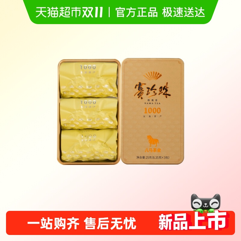 八马茶叶安溪铁观音浓香型自饮装