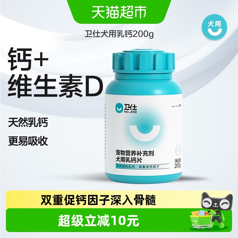卫仕狗狗营养品狗钙片宠物关节骨质滋养小型犬补钙幼犬 大型犬