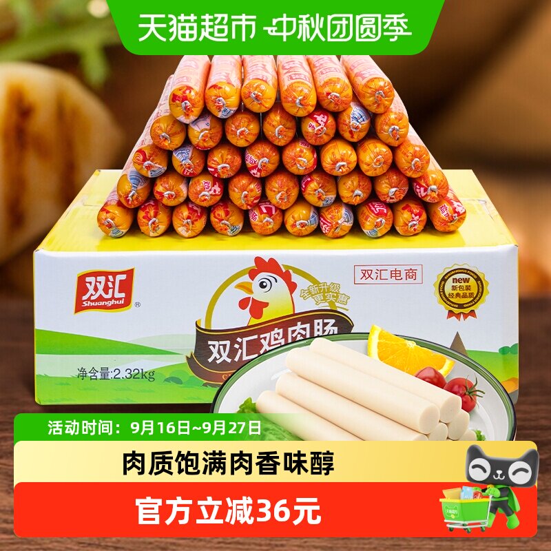 双汇鸡肉火腿肠整箱装烧烤肠配螺蛳粉泡面自热火锅
