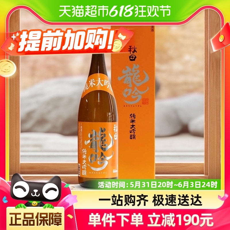 纯米大吟酿清酒秋田龙吟1.8L