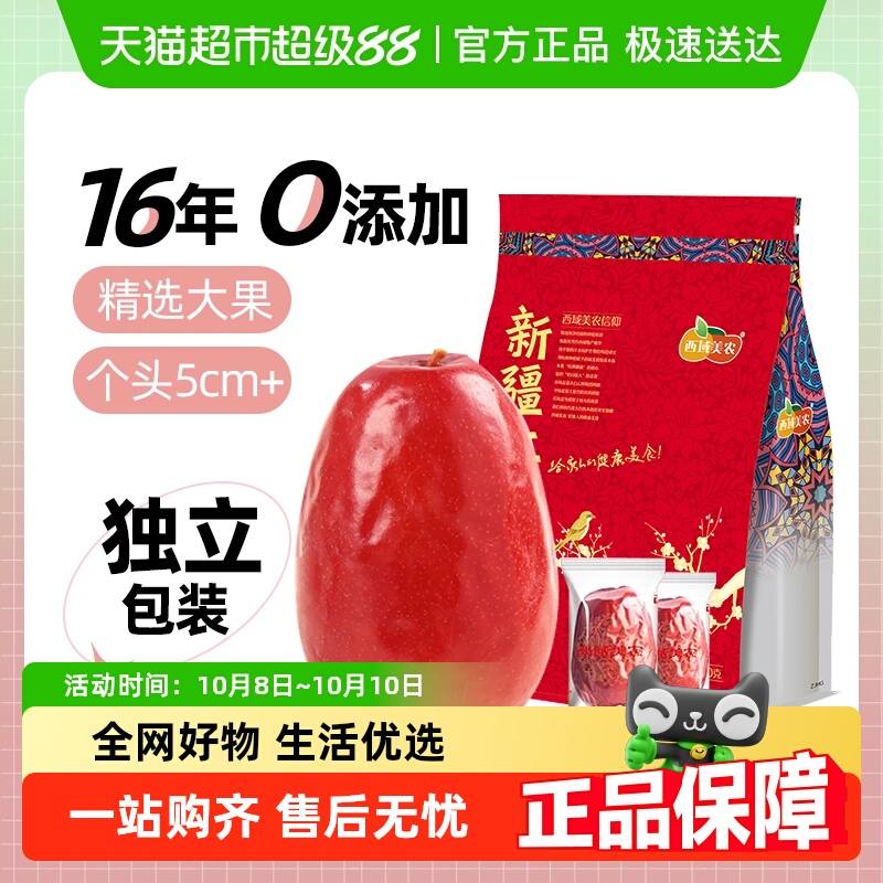 西域美农精选特级和田大枣新疆红枣800g骏枣干果零食单果径5cm+