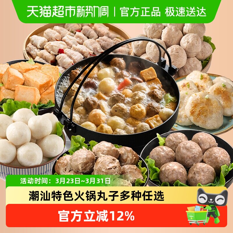 【69.9选4】趣十八番潮汕牛肉丸鱼丸饺墨鱼饼鱼豆腐火锅食材丸子