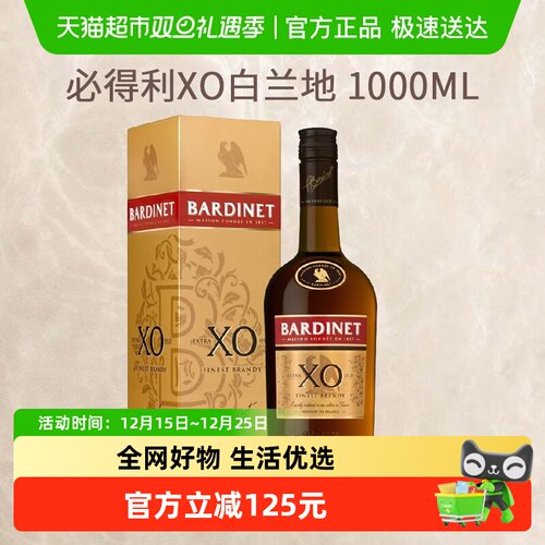 Bardinet必得利XO白兰地1L