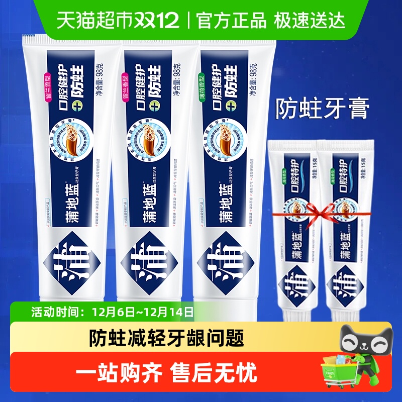 蒲地蓝含氟防蛀成人牙膏