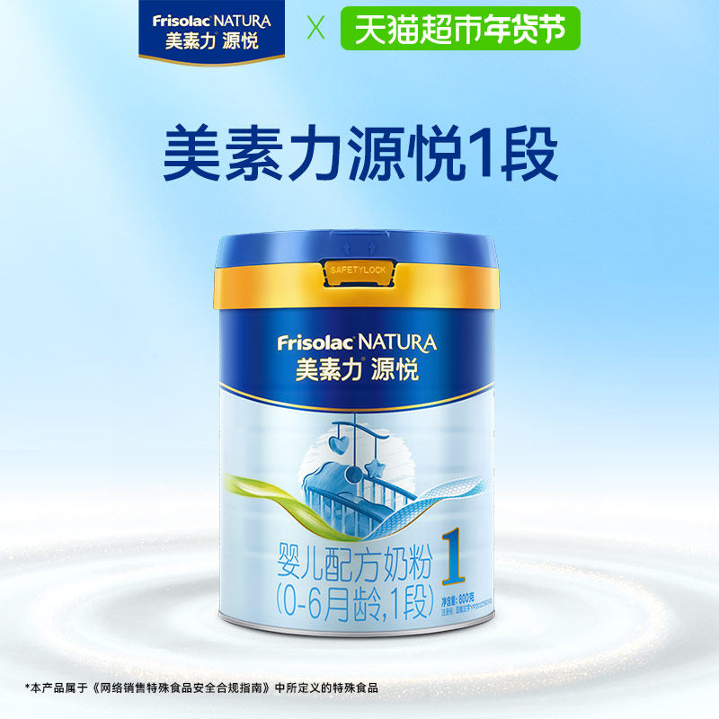 【新国标】美素力源悦婴儿配方奶粉1段(0-6月)800g