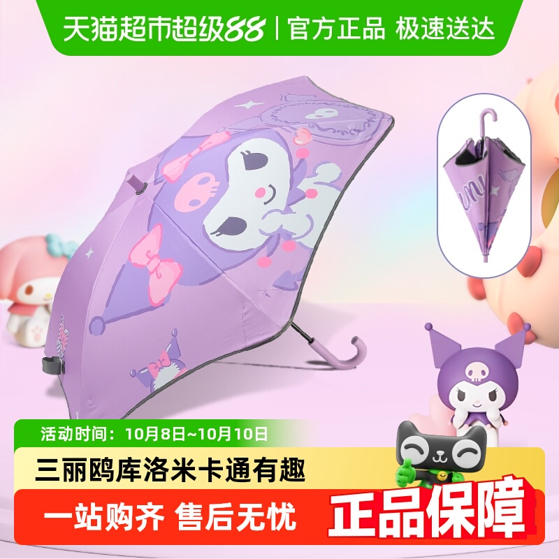三丽鸥库洛米学生上学用儿童雨伞