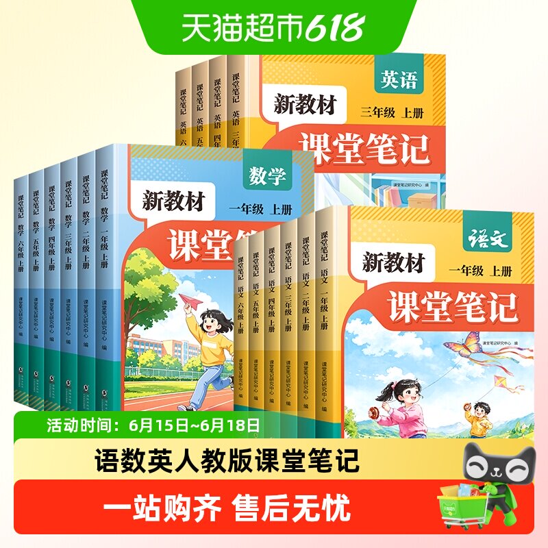 小学课堂笔记1-6年级上册下册语数英人教版教材全解课前预复习单