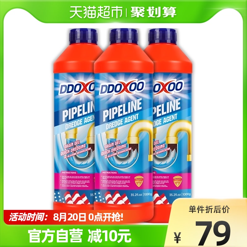 DDOXOO管道疏通剂家庭囤货装卫生间下水道堵塞除臭去异味1000g3瓶