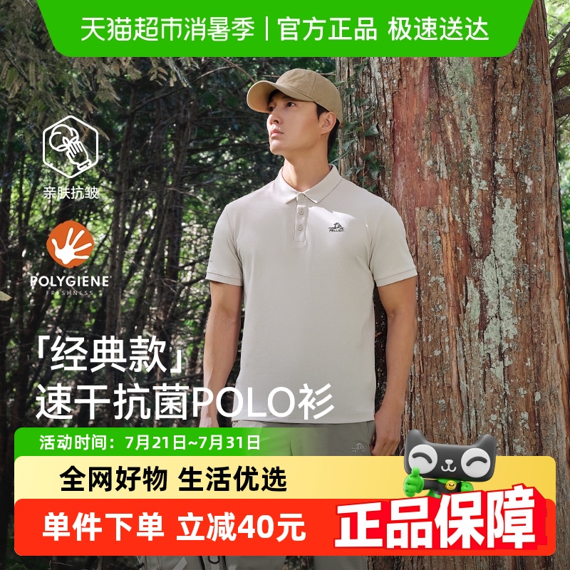 伯希和户外出行透气抗菌速干T恤