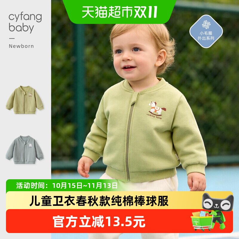 彩婴房儿童纯棉卫衣亲肤柔软