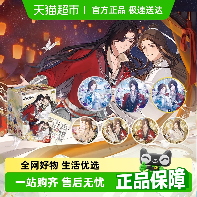 卡游天官赐福徽章吧唧正版