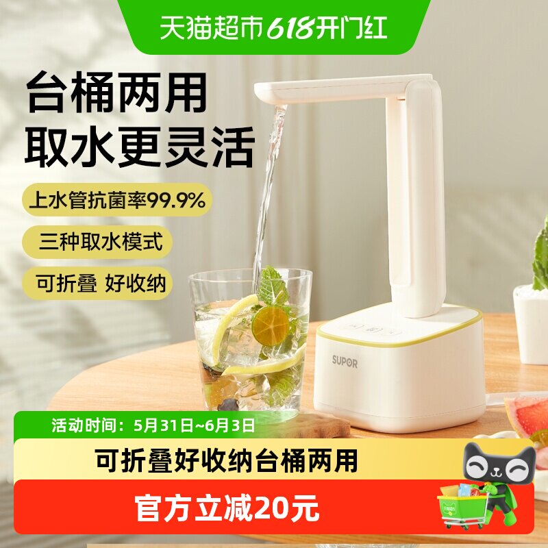 苏泊尔桶装水抽水器电动饮水机矿泉水按压器取水自动上水倒水神器