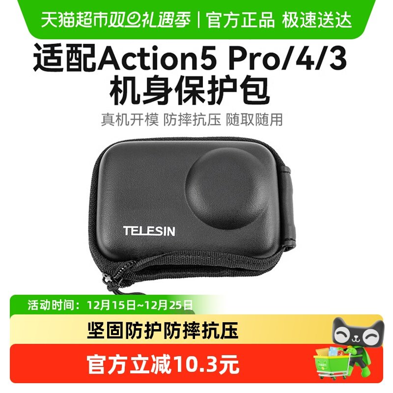 泰迅适配大疆运动相机收纳包