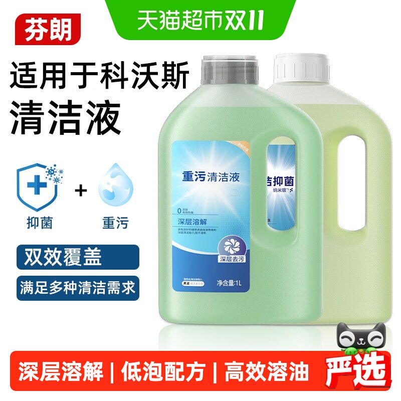 芬朗科沃斯X11PRO扫地机器人重污清洁液强力去污低泡配方深层溶解