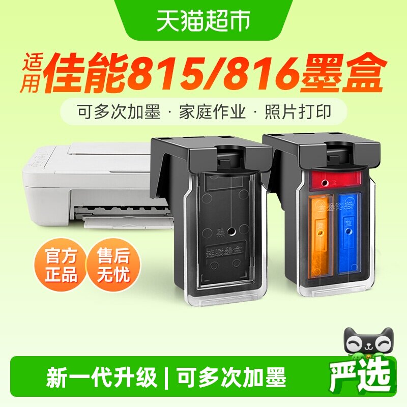 彩格适用佳能PG815墨盒MP288 236 259打印机iP2780 2788彩色CL816