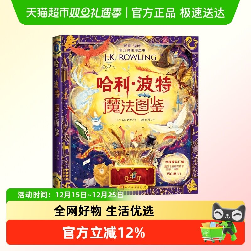 哈利·波特魔法图鉴JK罗琳