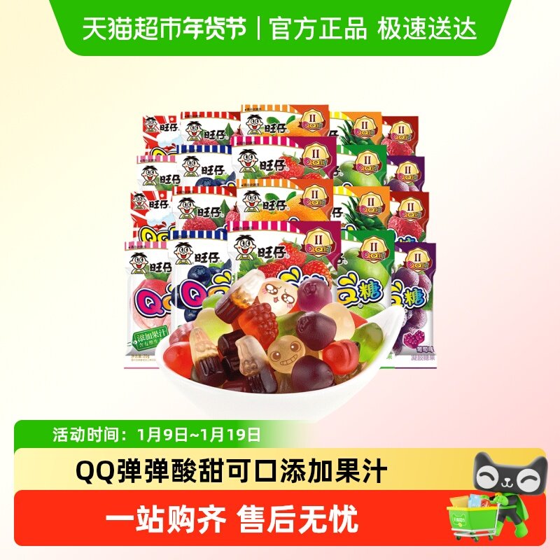 旺旺糖果QQ糖多口味组合休闲小零食软汁糖果儿童零食