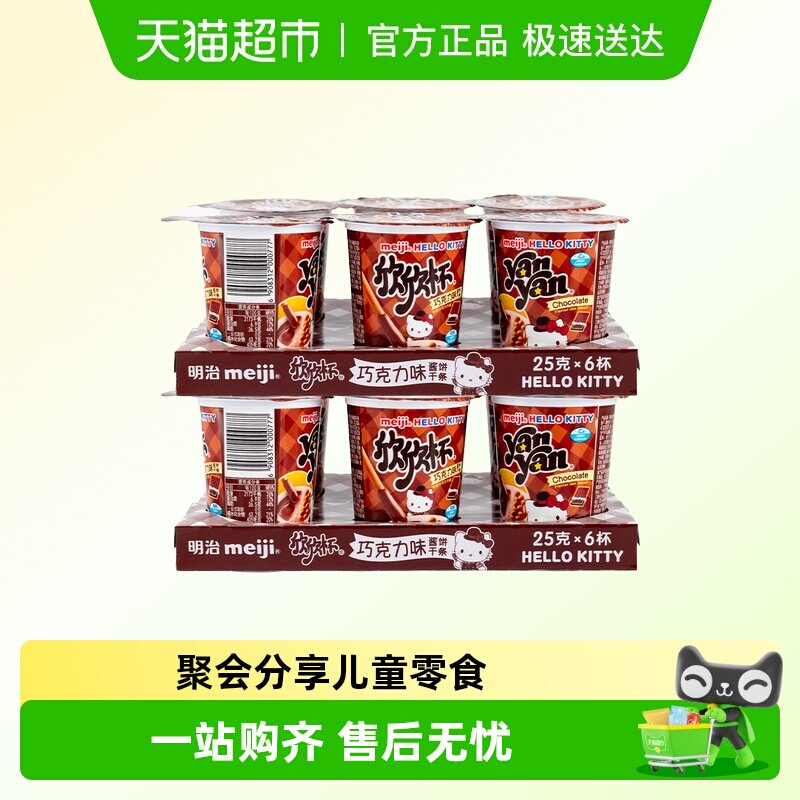 明治meiji牛奶草莓欣欣杯小杯手指蘸酱多口味巧克力饼干小零食