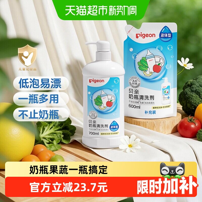 贝亲奶瓶果蔬清洗剂700ml 600ml组合套装 10.3元 - 86线报
