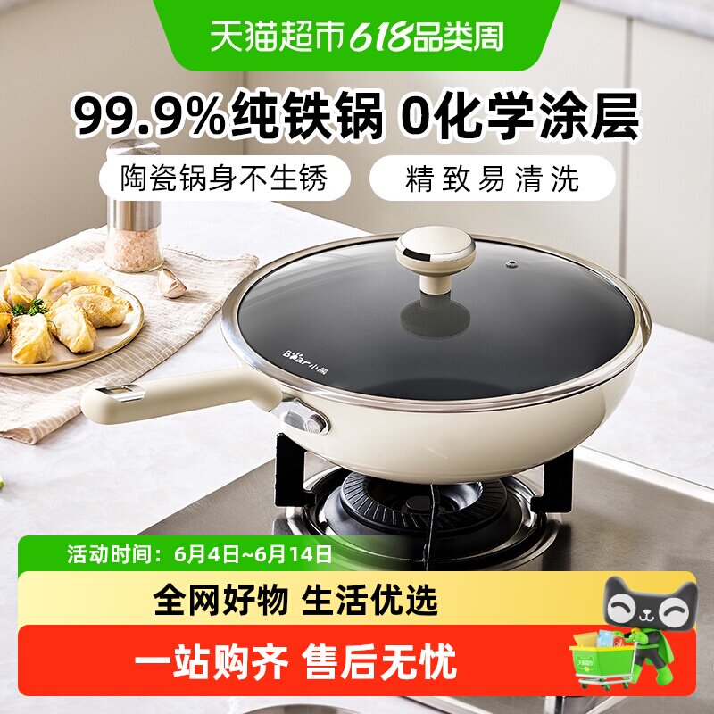 小熊炒锅无涂层陶瓷家用炒菜锅不粘锅铁锅家用燃气灶电磁炉通用锅