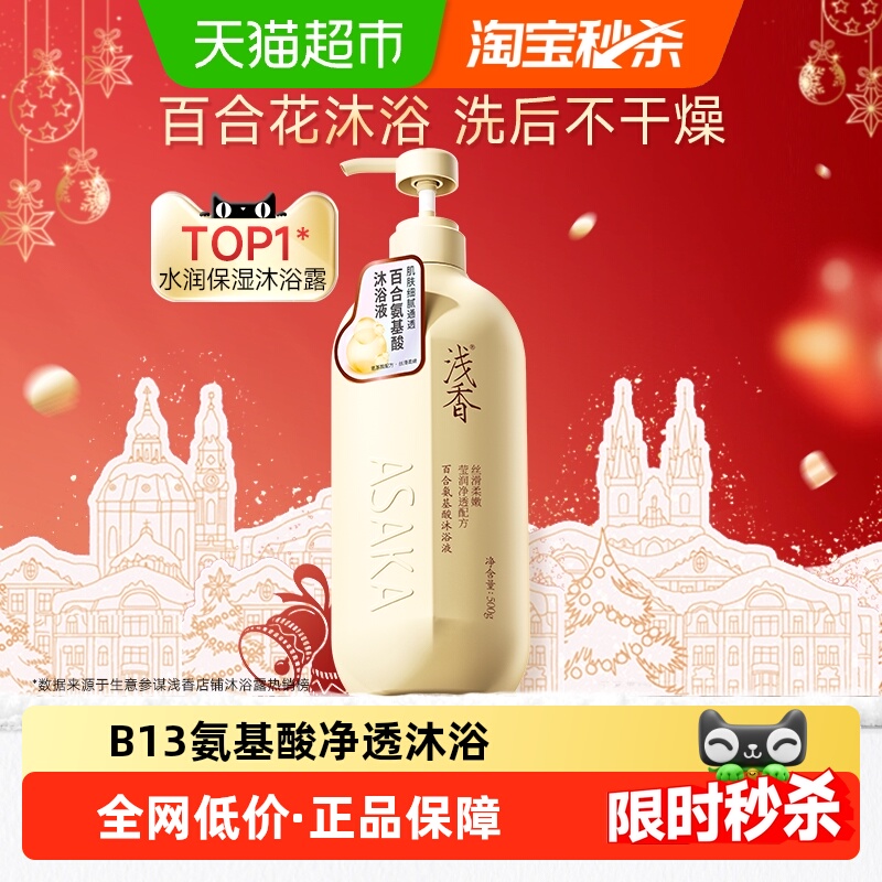 【下拉享补贴】浅香百合氨基酸沐浴露深层清洁持久留香嫩肤沐浴液