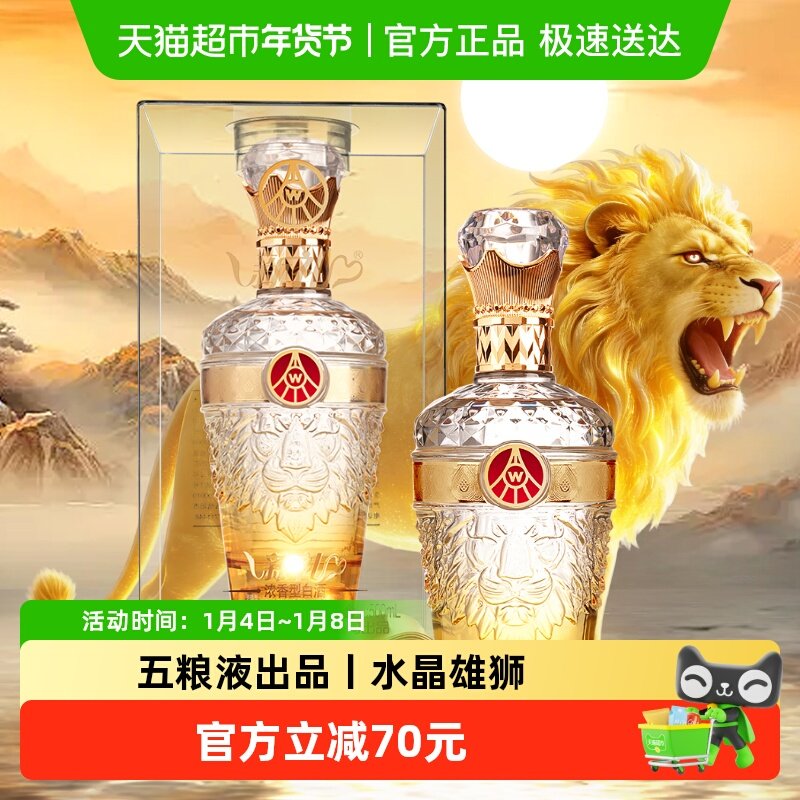 五粮液股份出品 新礼狮韵 52度浓香型白酒 500ml*1瓶 收藏送礼