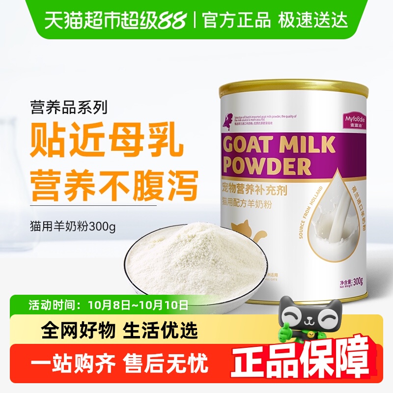 麦富迪猫咪羊奶粉通用营养品补钙营养保健品益生菌猫猫专用