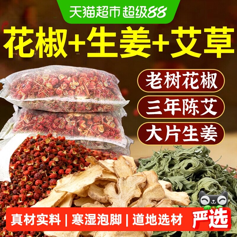 三伏花椒艾草叶生姜片老姜泡脚药包干姜月子洗头男女士泡澡足浴包 - 实物图