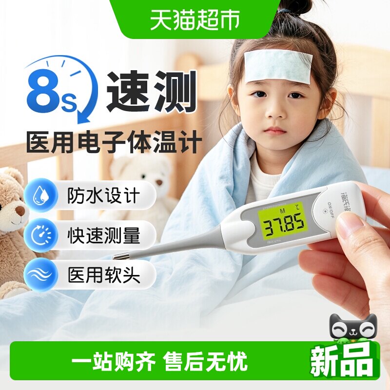 海氏海诺医用电子体温计儿童婴儿家用软头测温仪腋下口腔温度计