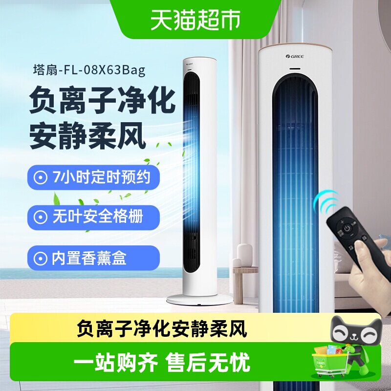 格力塔扇家用轻音立式遥控负离子无叶风扇落地扇卧室电风扇无扇叶