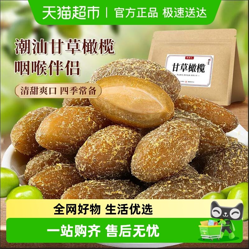 牧果人甘草丁香橄榄润喉新鲜果干清新口气原味休闲零食蜜饯旅行无