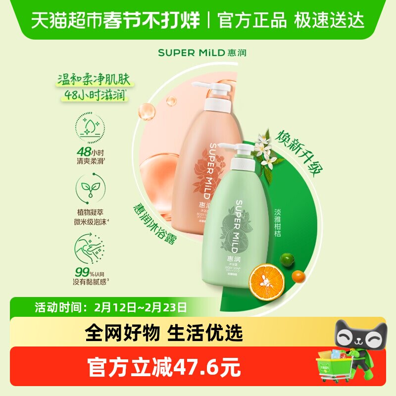 惠润淡雅果味柑桔沐浴露套装温和滋润保湿590ml*2瓶家庭囤货男女