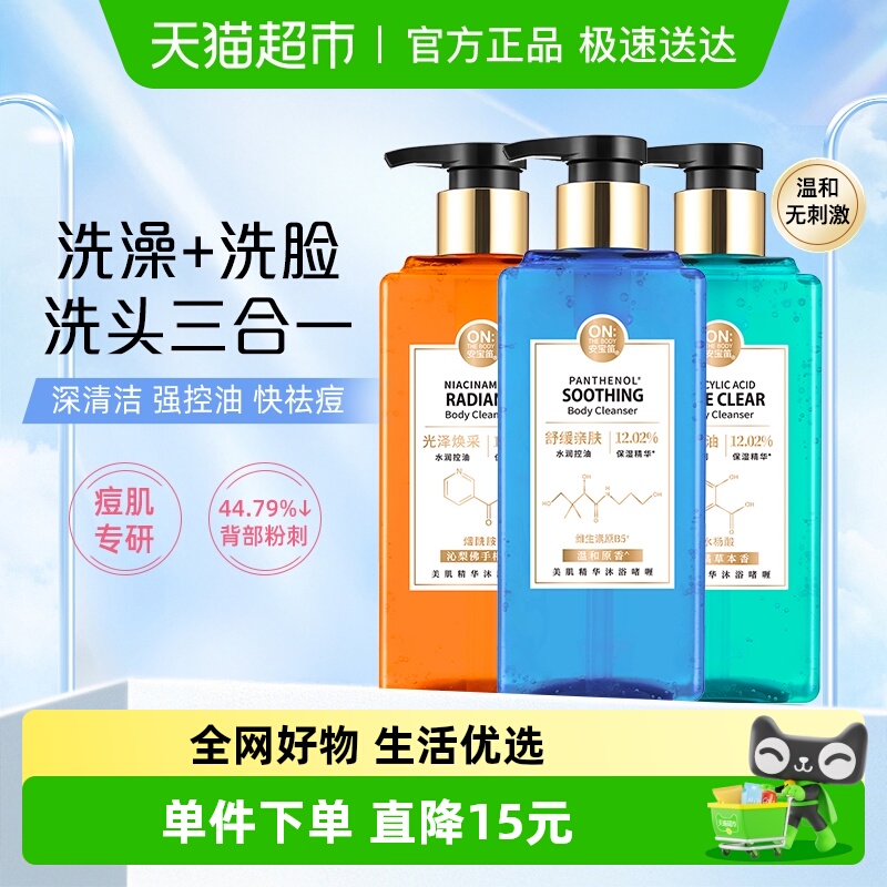 安宝笛美肌精华沐浴啫喱沐浴露