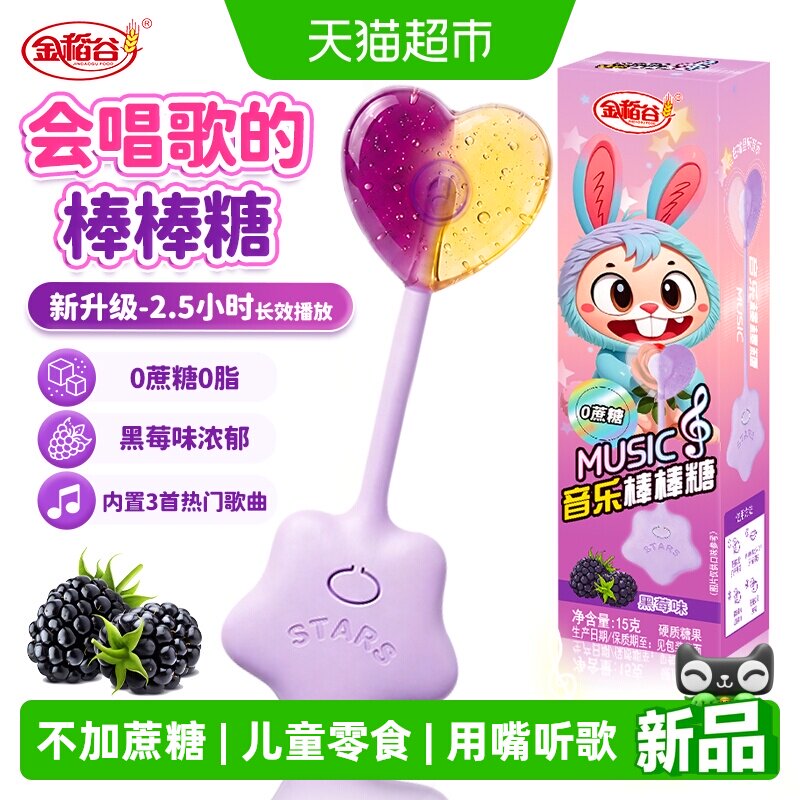 金稻谷音乐棒棒糖零食水果味15g图片