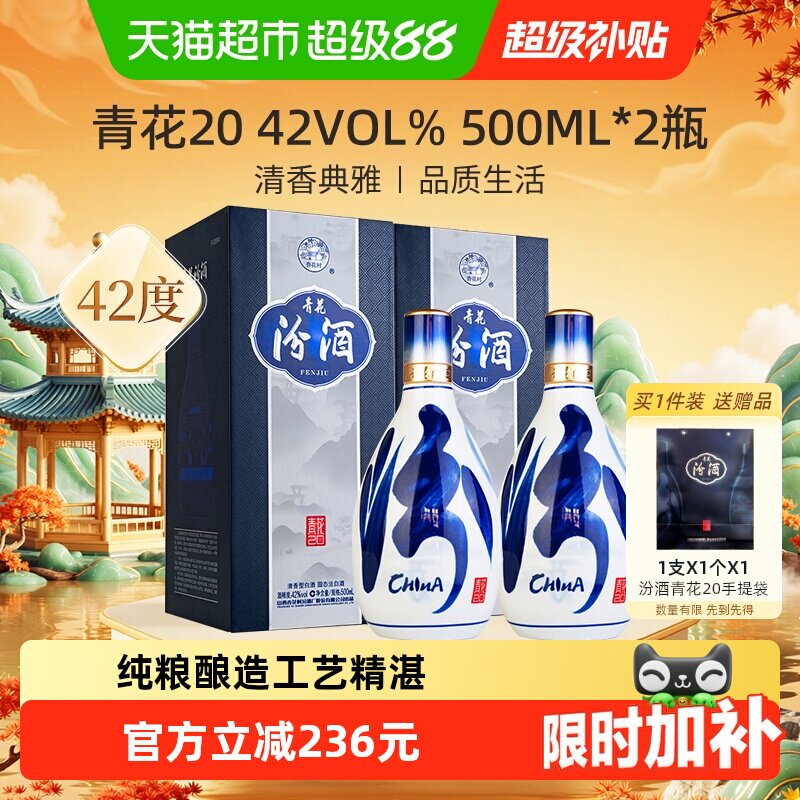 汾酒山西杏花村42度青花20清香型白酒500ml*2瓶送礼