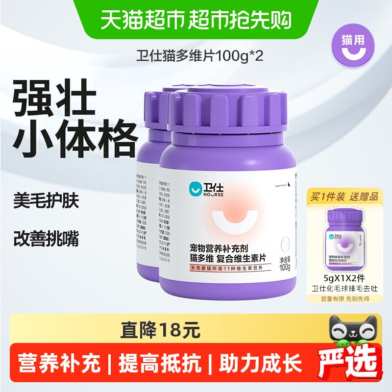 卫仕猫复合维生素片科学配比经典配方营养补充剂皮毛健康