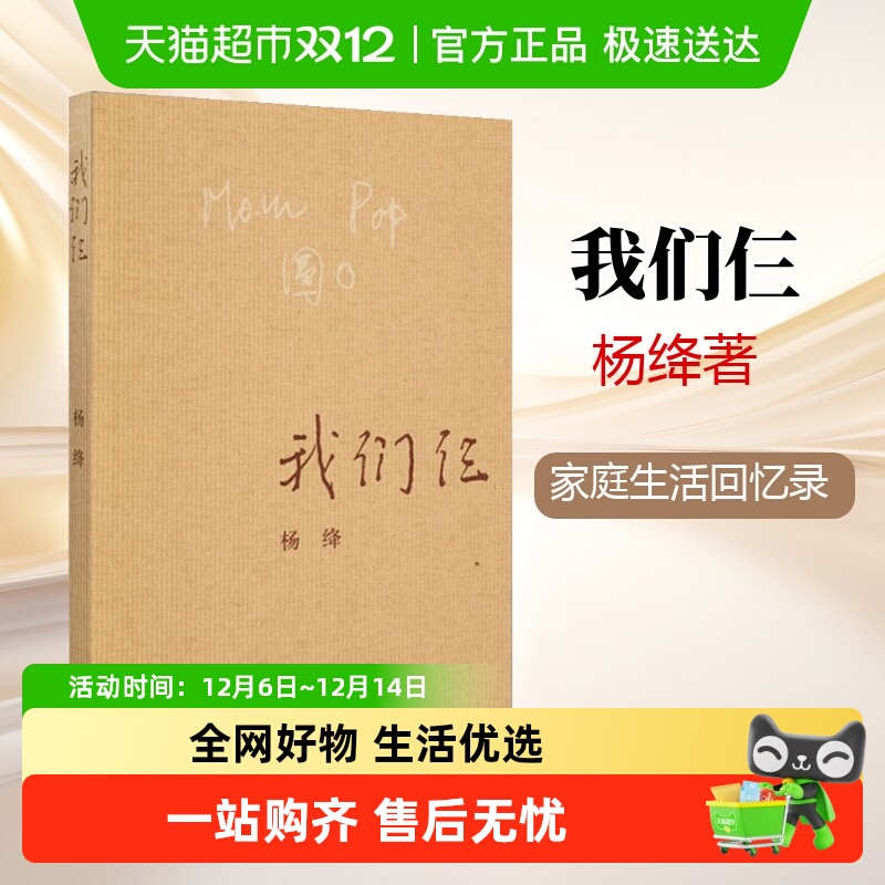 我们仨新版杨绛新华书店