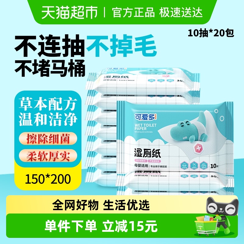 可爱多便携装湿厕纸