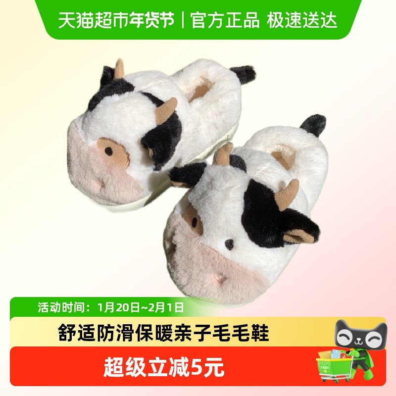 细细条 可爱卡通小奶牛棉拖男女冬季居家舒适防滑保暖亲子毛毛鞋,居家布艺,居家棉拖/棉鞋,淘宝优惠券,粉丝福利购,淘宝优惠卷